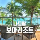 [나트랑 보마 리조트] 오션뷰 오션패드 숙소 후기｜객실·수영장·조식·셔틀·장단점 총정리