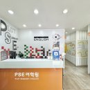 피에스이어학원