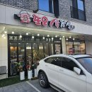 또오삼겹살 | 양주고깃집 삼겹살 맛집 추천 또오삼겹살 방문 후기