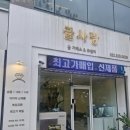 금사랑송도귀금속송도금거래소 | 송도금은방 방문 후기 의미 있는 선물은 금사랑송도귀금속송도금거래소에서