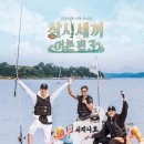 삼시세끼 - 고성군 | 삼시세끼