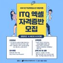 ITQ 엑셀 자격증반 이미지