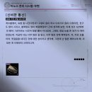 태기실업 | [무기미도] 10주년 같은 1주년 대축제