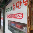 현이네가정손만두 이미지