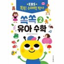 쏙쏙 유아 수학 이미지