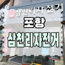 포항 삼천리자전거 초등학생 자전거 구매후기