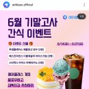 에어클래스 기말고사 간식 이벤트 (~6.21) 이미지