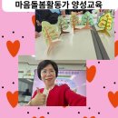 웅상노인복지관 | 통합돌봄지원사업 마음돌봄활동가 양성교육현장 후기_원활한 소통에 필요한 대화기법_대화실습 “이...