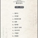 매화한정식 이미지