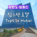금진가든 | 10 주니어 스위트룸(4인가족), 주차장, 루프가든, 석식뷔페, 사우나, 금진온천, 부대시설 찐 내돈내산 후기