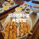 지리산시골집 | 🐷 곡성 '지리산 가는 길'에서 만난 인생 돈가스! 힐링 점심 식사 후기 🏞️