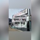 양마니명동찌개마을 이미지