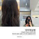 주차되는 성신여대미용실 여자 레이어드커트 후기 앙비떼살롱