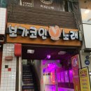 보가2코인노래연습장 이미지