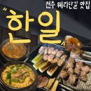 한일우드 앞 횡단보도 | 전주 객사 고깃집 추천 가브리살 맛집 한일