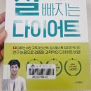 [38.독서] 무조건 살 빠지는 다이어트 (저자 김미경) 출판 동양북스