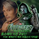 닥터데이빗 | 5: 둠스데이> 관련 소식 정리: 20세기 폭스사의 <닥터 둠> 초기 구상안! 매즈 미켈슨의 빅터 폰 둠...