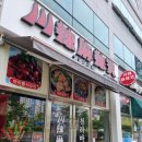 나주마라탕맛집 빛가람동마라탕맛집 나주마라탕 천라마라탕 솔직후기