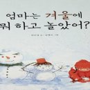 그림책+음악 융합놀이 이미지