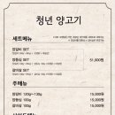 청년양고기 이미지