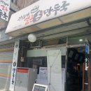 강희자얼큰손만두국