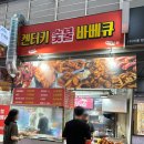 켄터키숯불바베큐