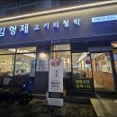 김형제고기의철학 이미지