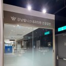 CT휘트니스 | 서초당일검진 하루만에 끝낸 건강검진 솔직 후기