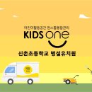 신촌초등학교(병설) 이미지