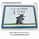 방방곡곡-누가 내 머리에 똥 쌌어? | 4살 그림책 추천｜누가 내 머리에 똥 쌌어? 아이 반응 후기