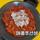 사천 삼천포 맛집 매콤쭈선생, 벌리 쭈꾸미 맛집