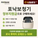 공단9로-L | 회룡역보청기ㅣ포낙 루미티 오데오 L-50R 구매 후기｜정부지원금 활용 성공 사례 ,의정부보청기