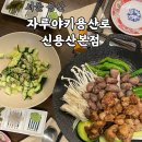 세븐용산점 | 용산 자루야키 신용산본점 닭구이 맛집 후기