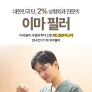 마스터성형외과의원 | 인천이마필러 성형외과전문의 심병관 원장님 후기