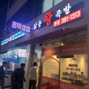 삼송왕족발 이미지