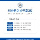 더바른이비인후과의원