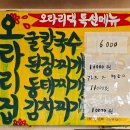 오라리집
