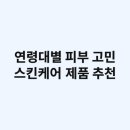 하나스킨케어 이미지