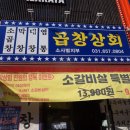 곱창상회(소사벌지부) 이미지