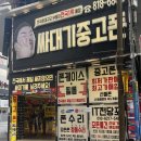 갤럭시 게임랜드 | 서면 중고폰,케이스,필름등을 찾으신다면 싸대기 중고폰 추천합니다.