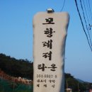 아름다운 모항 펜션 이미지