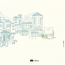 모퉁이작은집 이미지