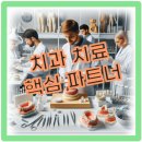 더나은치과기공소 이미지