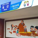 옥산4리 이미지