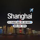 다정누림 | [상해여행] 상하이여행 준비·공항 픽업·그랜드센트럴호텔·홍쿠이지아·동방명주 야경 (+고덕지도...
