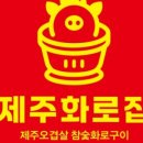 화로집 이미지