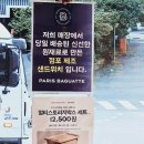 파리바게뜨용인유림점