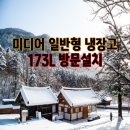 디어 마이 망고 | 마이디어 냉장고 173L 만족스러운 삶의 변화를 주다