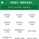 초등 1학년 학부모 필수 참여 &#39;학생정서행동특성검사&#39; 온라인 검사 후기