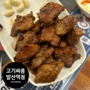 발산2리 간이화장실 | 발산역고기집 고기싸롱 발산역점 무한리필맛집